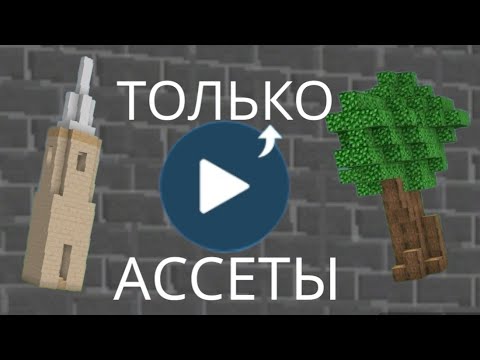 Видео: СДЕЛАЛ КАРТУ ТОЛЬКО ИЗ АССЕТОВ В PIXEL COMBATS 2