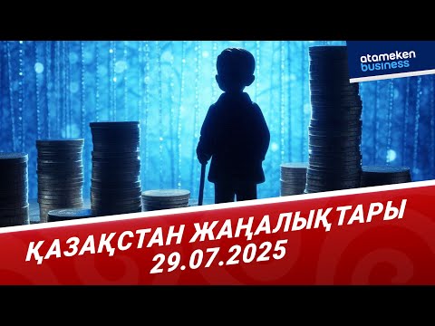 Видео: Баланың емі үшін ақша жинаған ерлі-зайыптыға қатысты тергеу аяқталды | Қазақстан жаңалықтары