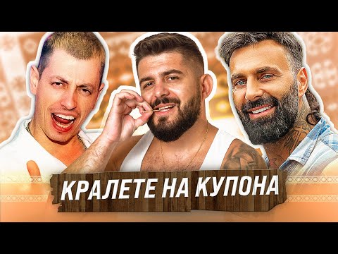 Видео: В БЪЛГАРИЯ ЖИВЕЕМ ПО-ДОБРЕ ОТ ЗАПАДА! - DJ ДАМЯН И DJ ЯВОРЧО - С ПРИЯТЕЛИ НА МАСА еп. 4