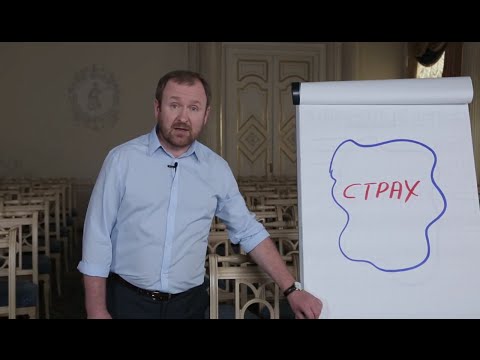 Видео: Как стереть страх публичного выступления