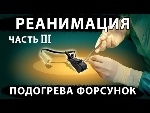 Видео: Ремонт подогрева форсунок омывателя лобового Passat b5, Touareg, Golf, Polo, Rapid