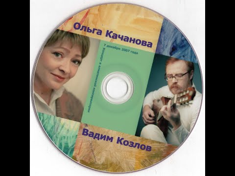 Видео: Ольга Качанова и Вадим Козлов - Концерт в алматинской консерватории (07.12.2007)