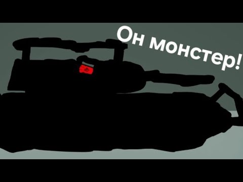 Видео: Он монстер! 2 серия 