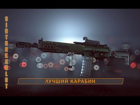 Видео: Лучший карабин в Battlefield 4 | BF4 AK 5C