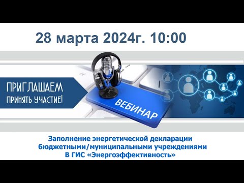 Видео: Заполнение бюджетными учреждениями РТ энергодеклараций в ГИС "Энергоэффективность"