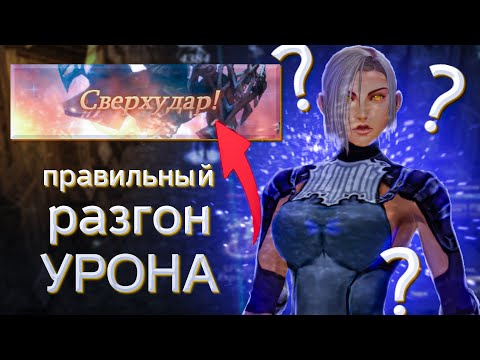 Видео: руководство часть 2 разгон урона | lineage 2 essence 2022