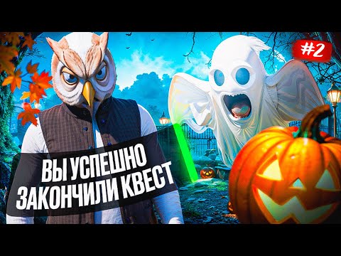 Видео: ФИНАЛ КВЕСТА и ХЭЛЛОУИНСКИЙ ИВЕНТ! | ПУТЬ С НУЛЯ на MAJESTIC RP #2 | GTA 5 RP