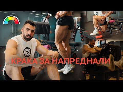 Видео: тренировка- "нямам какво да правя следващите 2 дни" + postworkout meal- "анаболен прозорец"