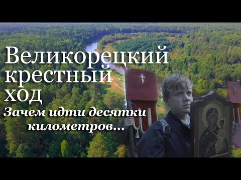 Видео: Великорецкий крестный ход