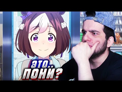 Видео: БЫВАЕТ... Девушки-пони: Славное дерби 1 серия 1 сезон | Реакция