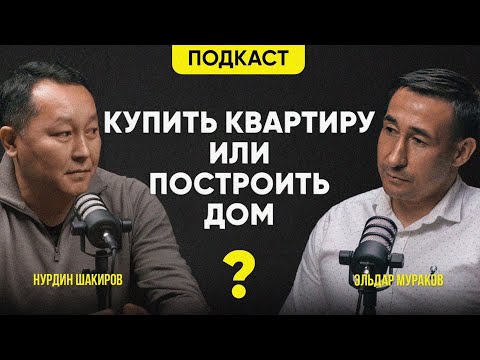 Видео: Купить квартиру или построить дом? Плюсы и минусы квартиры и частного дома.