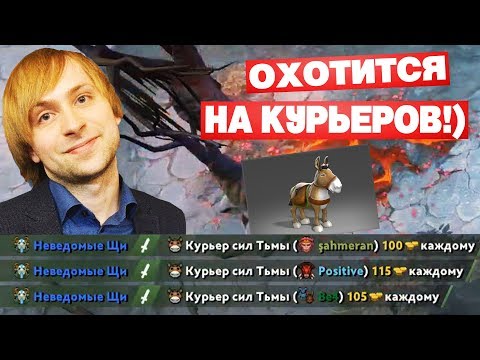 Видео: ТРИПЛ КИЛЛ ИЗ КУРИЦ!! НС ИЩЕТ КУРЬЕРОВ НА ФУРЕ! ПАТЧ 7.23