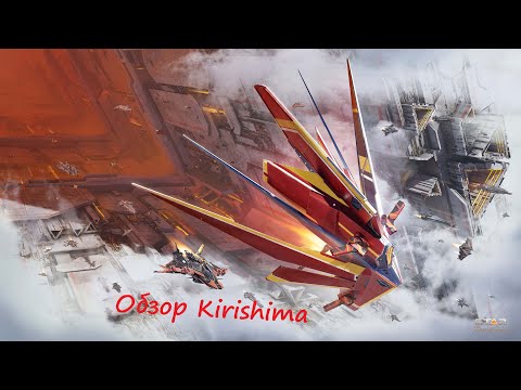 Видео: Обзор иерихонского команда 17 ранга Kirishima