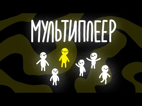 Видео: Как сделать мультиплеер в Unity // Подробный видеоурок