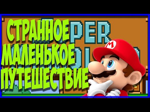 Видео: ◆ SUPER MARIO LAND (GBC) ◆ СТРАННОЕ МАЛЕНЬКОЕ ПУТЕШЕСТВИЕ ◆ на русском