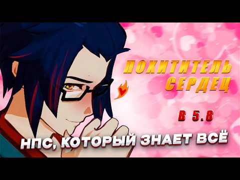 Видео: ЭНДЗЁ ПОХИТИТЕЛЬ СЕРДЕЦ — Genshin Impact
