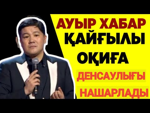 Видео: Тұрсынбек Қабатов елді алаңдатып қойды.Халқым, дұға етіңдер.