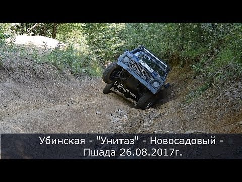 Видео: Убинская - "Унитаз" -  Новосадовый - Пшада