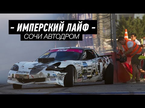 Видео: Леонидыч блогер. Размотали корвет в Сочи.