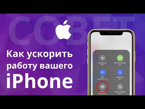 Видео: Как настроить iPhone правильно, какие функции отключить, 26+ советов как ускорить айфон