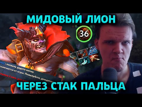 Видео: Сильнейшая сборка мидового лиона для победы в соло