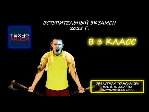 Видео: Вступительная по математике в 3 класс. Областной Технолицей им. В. И. Долгих (Мос. обл.). 2025
