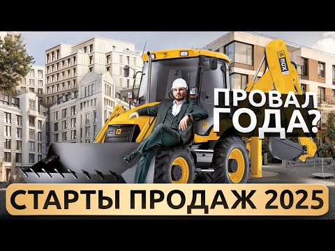 Видео: СТАРТЫ ПРОДАЖ 2025 ОТ RBI! Стоит ли вообще покупать сейчас?!