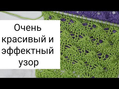 Видео: 💣Интересный узор спицами❤️