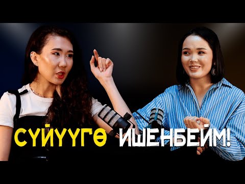 Видео: ЖОКЧУЛУК УЯТ ЭМЕС | КАНЫКЕЙ | АЛТЫНАЙ ТУРАРБЕКОВА