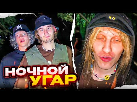 Видео: 3 ЧАСТЬ ВЫЖИВАНИЯ В ЛЕСУ | ПЬЯНЫЙ УГАР | ПРИЕДУТ ДЕВОЧКИ?!