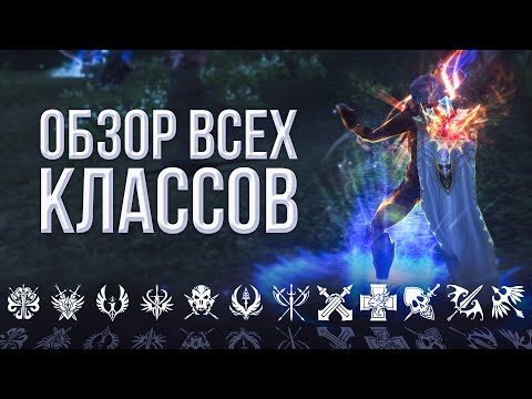 Видео: обзор всех профессий | lineage 2 essence 2023