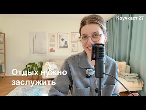 Видео: Не умею отдыхать. Как научиться отдыхать правильно?