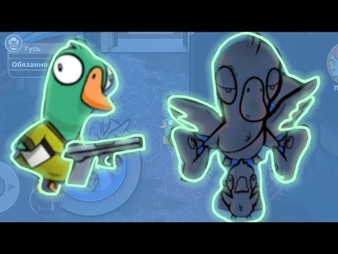Видео: Я Утка я брибью его (Утки гуси 1серия)