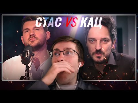 Видео: Шевцов смотрит Дебаты Стаса и Каца