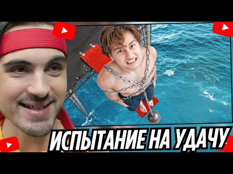 Видео: Сделал Бы Это За 1.000.000₽? Пройди Испытание на Удачу! (Сатир, Сквозьбаб, Горилла) | РЕАКЦИЯ EROKEZ