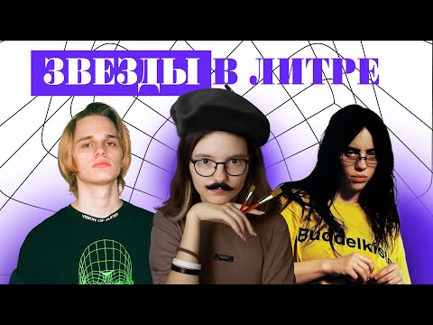 Видео: ИЗУЧАЕМ СРЕДСТВА ВЫРАЗИТЕЛЬНОСТИ с помощью SCALLY MILANO и BILLIE EILISH? | ЕГЭ по литературе