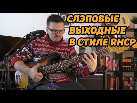 Видео: СЛЭП КАК У ФЛИ