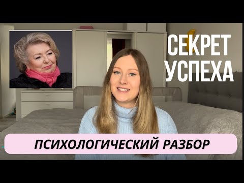 Видео: Маркеры взрослой позиции. Татьяна Тарасова у Надежды Стрелец.