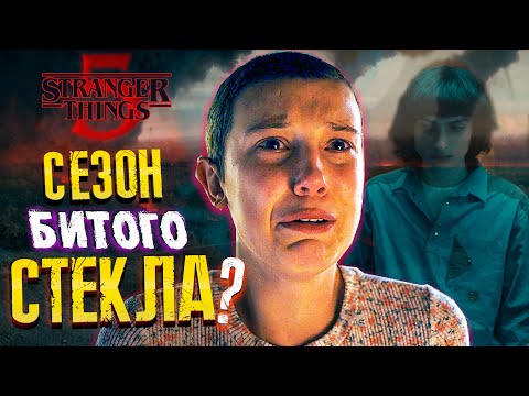 Видео: НАРАБОТКИ ДАФФЕРОВ ПО ПЯТОМУ СЕЗОНУ| ДЭВИД ХАРБОР О СЪЕМКАХ | НОВЫЕ ПОДРОБНОСТИ | ТЕОРИИ