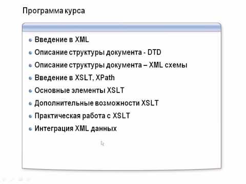 Видео: XML И XSLT 1/5