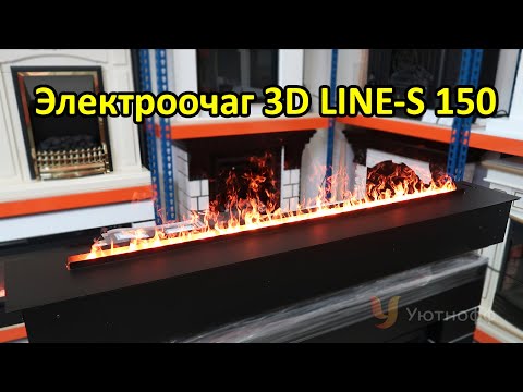 Видео: 3D LINE-S 150 - подробный обзор электрокамина с эффектом живого огня