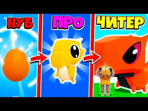 Видео: ЭВОЛЮЦИЯ ДИНОЗАВРА! ПРОКАЧАЛ С 1 до 999 ЛВЛА за 5 МИНУТ! ЗАВОД ДИНОЗАВРОВ ROBLOX