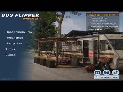 Видео: BusFlipperGame  игры по выходным Испытание на время!