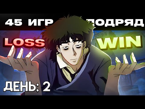 Видео: 45 Игр Без Остановки В CS2