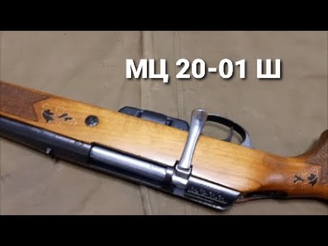 Видео: МЦ 20 01 Ш