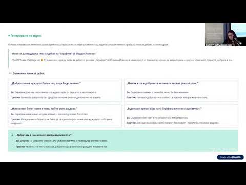 Видео: ИП2025-12 Радостина Иванова-Грозданова: Изкуственият интелект и неговото приложение