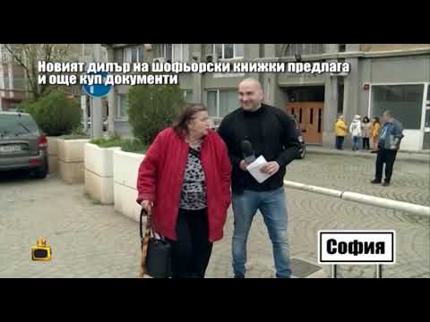 Видео: Сгащихме дилърката на шофьорски книжки и куп други документи