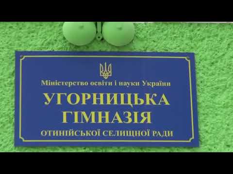 Видео: Угорники: духовність, освіта, культура. Школа.