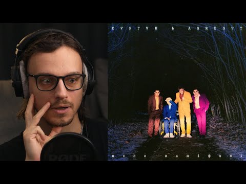 Видео: Курган & Agregat - ПОЛЕ КАНІФОЛІ [album] | реакція
