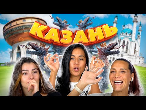 Видео: Испанцы смотрят город Казань 😍